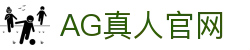 AG真人-AG真人平台-AG真人电子游戏平台！